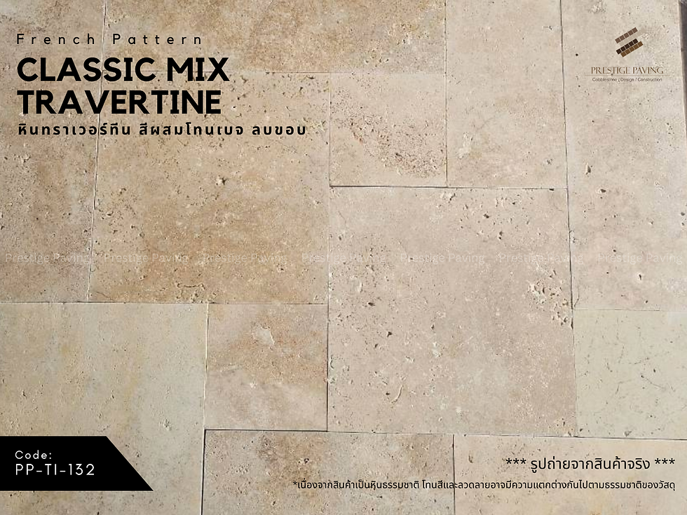 Thumbnail: Travertine, หินทราเวอร์ทีน, French pattern, Roman pattern