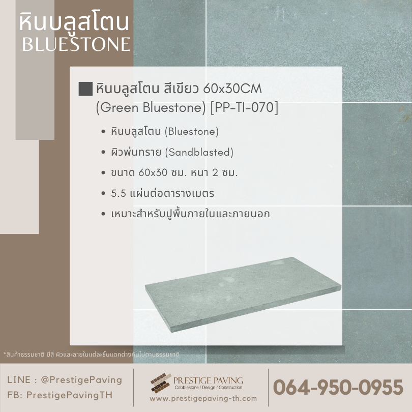 Bluestone, หินบลูสโตน, บลูสโตน, หินปูพื้น, หินปูพื้นรอบสระ, หินธรรมชาติ