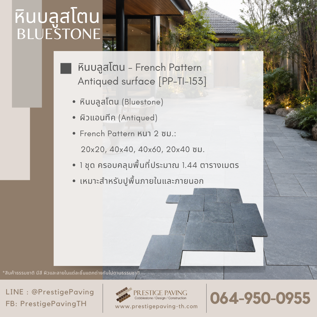 Bluestone, บลูสโตน, French pattern, Roman pattern