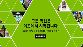 NVIDIA GTC 2026 산호세