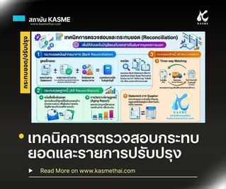 ตรวจสอบ