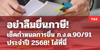 ภาษีเงินได้บุคคลธรรมดา