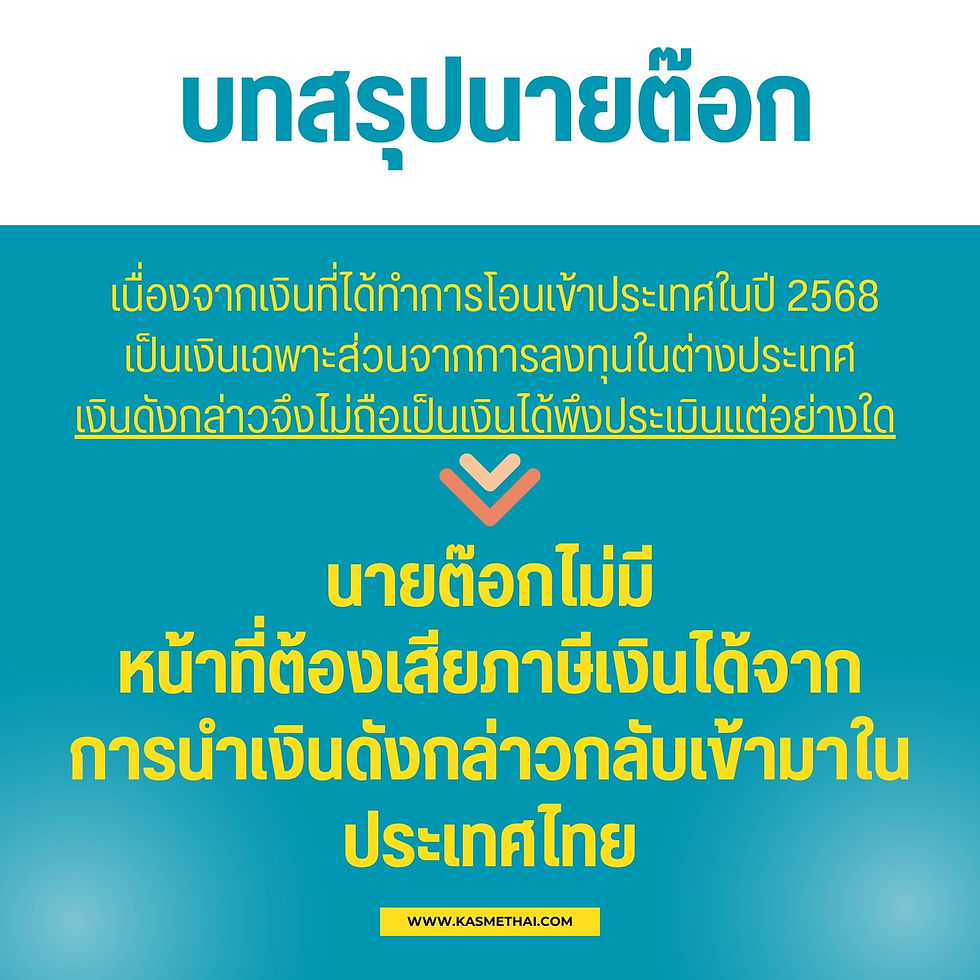 อบรมบัญชี อบรมภาษี ฝึกอบรม ตารางอบรม2567 สัมมนา หลักสูตร cpd ออนไลน์ elearning เรียนรู้บัญชี เรียนรู้ภาษี สรรพากร สภาวิชาชีพบัญชี KASME สถาบันคัสเม่ นับชั่วโมง ระยอง กรุงเทพ ชลบุรี จันทบุรี นครปฐม นนทบุรี สมุทรปราการ ฉะเชิงเทรา อยุธยา ปราจีนบุรี เชียงใหม่ สมุทรสาคร ปทุมธานี นครศรีธรรมราช ขอนแก่น กฏหมายภาษี มาตรฐานการบัญชี อมตะซิตี้ นิคมอุตสาหกรรม บัญชี ยื่นภาษี คืนภาษี ลดหย่อนภาษี ภาษีเงินได้บุคคลธรรมดา ฐานภาษี เรียนบัญชี บันทึกบัญชี บัญชีรายรับรายจ่าย สภาวิชาชีพบัญชี โปรแกรมบัญชี ผู้ทำบัญชี ผู้สอบบัญชี บัญชีคู่ ธรรมนิติอบรม ธรรมนิติ อบรม cpd ฟรีebook ภาษีเงินได้ต่างประเทศ ปิดงบการเงิน มาตรฐาน รายงานทางการเงิน ภาษี