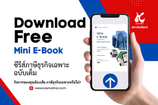 ภาษีธุรกิจเฉพาะ