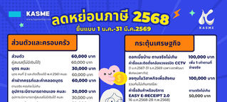 ลดหย่อนภาษี
