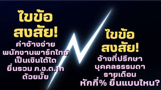 ค่าจ้างกับแบบภาษี