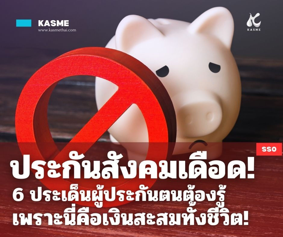 ประกันสังคม