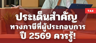ภาษีผู้ประกอบการ