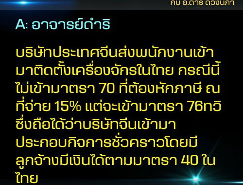 tax point ค่าบริการจีน