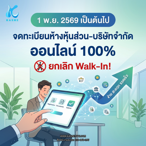 จดทะเบียน