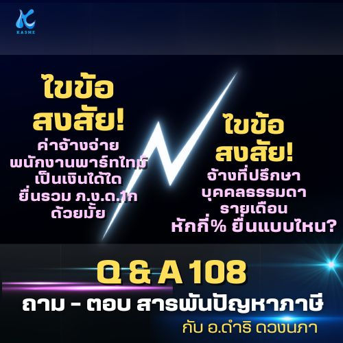 ค่าจ้างกับแบบภาษี