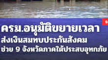 ประกันสังคม