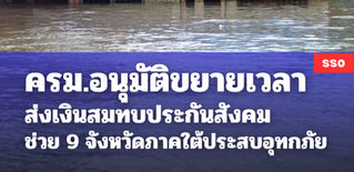 ประกันสังคม