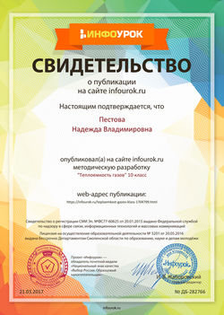Сертификат пестова№ ДБ-282766