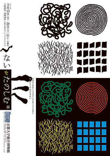 naiwotanoshimu_flyer