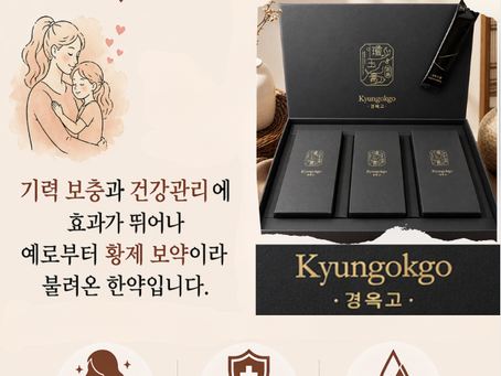 Kyungokgo: The Emperor's Tonic — 경옥고The Most Meaningful Mother's Day Gift You Haven't Thought Of