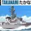 Thumbnail: Water Line Series No. 007 JMSDF Defense Ship Takanami Aoshima | No. 045985 | 1:7