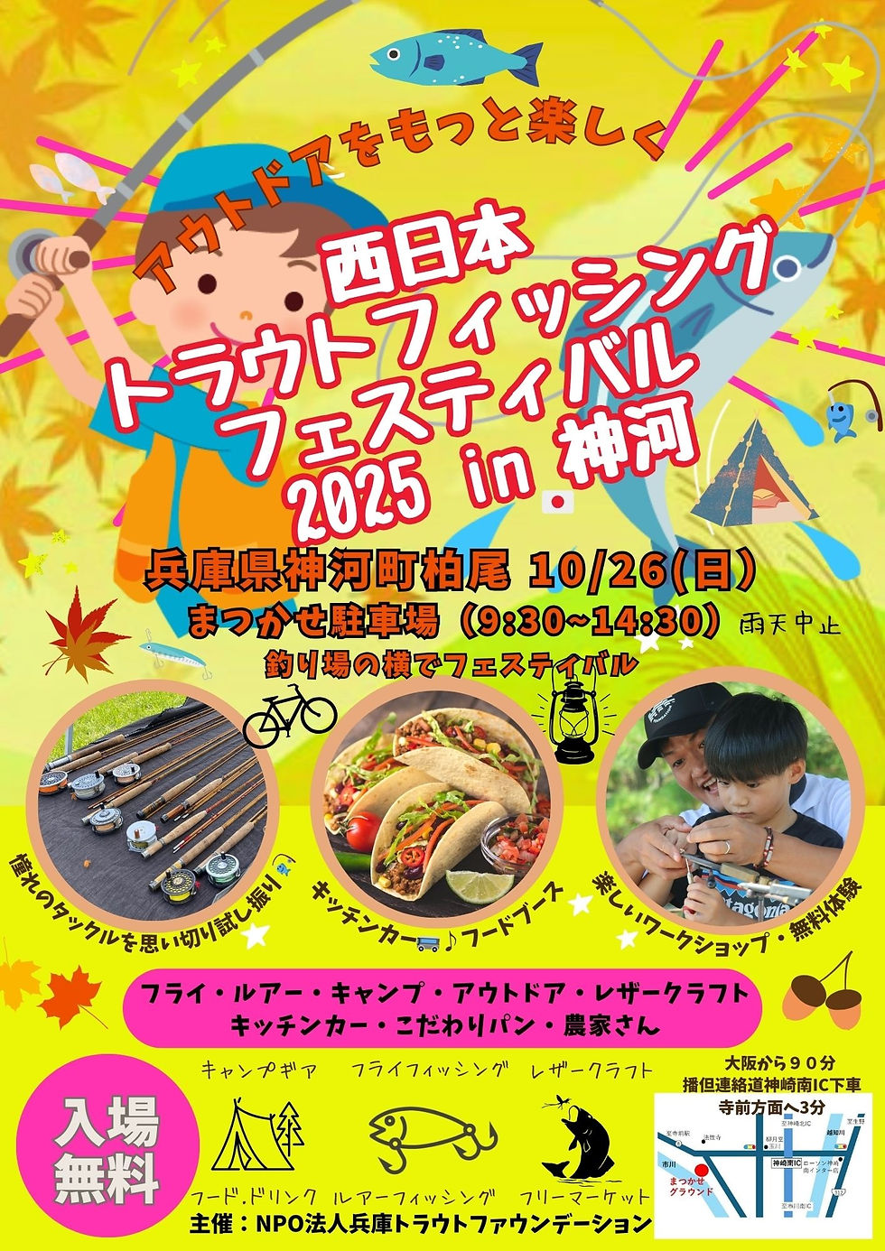 西日本トラウトフィッシングフェスティバル開催決定！