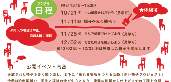 2年生「地域環境デザイン」校外授業イベントのお知らせ