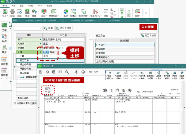 PDF設計書の取込とページ連動
