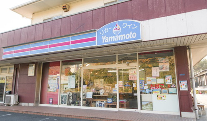 リカーヤマモト1.jpg