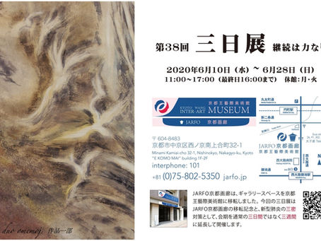 JARFO京都画廊にて新作墨絵を出展