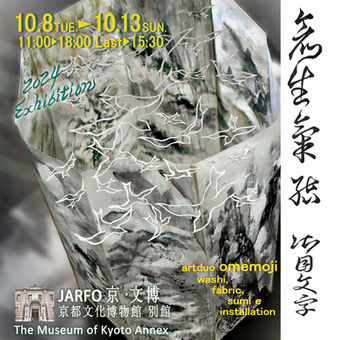 Exhibition2024 10/8~10/13京都文化博物館別館 JARFO京・文博