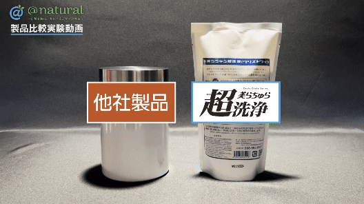 他社製品との比較動画を制作しました