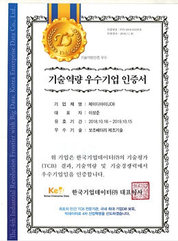 기술역량우수기업인증서.jpg