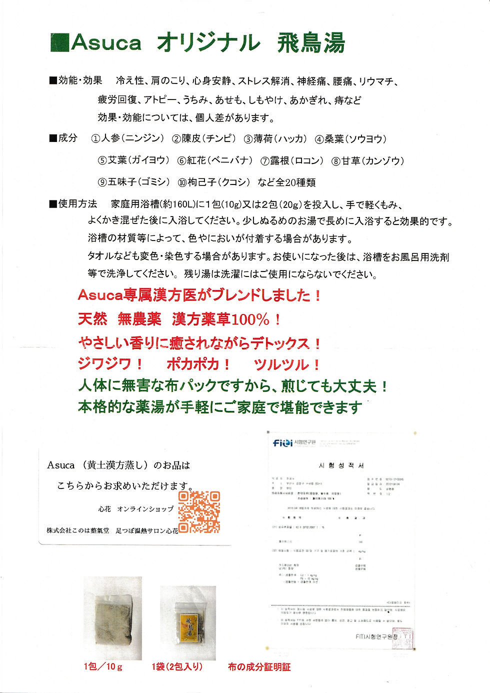 サムネイル： 飛鳥湯 30包（お家で漢方ケア）