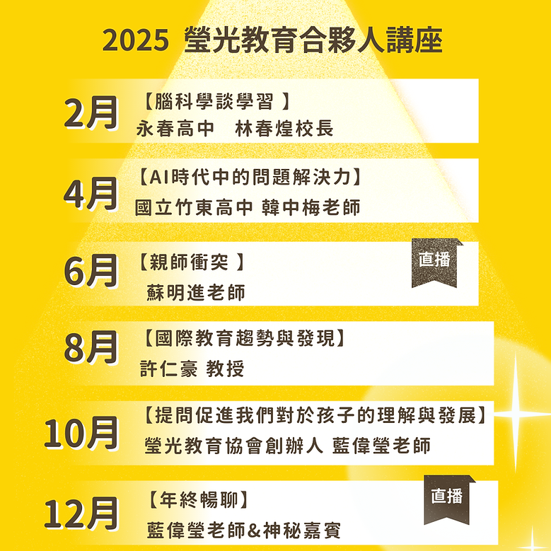 2025合夥人活動 (2).png