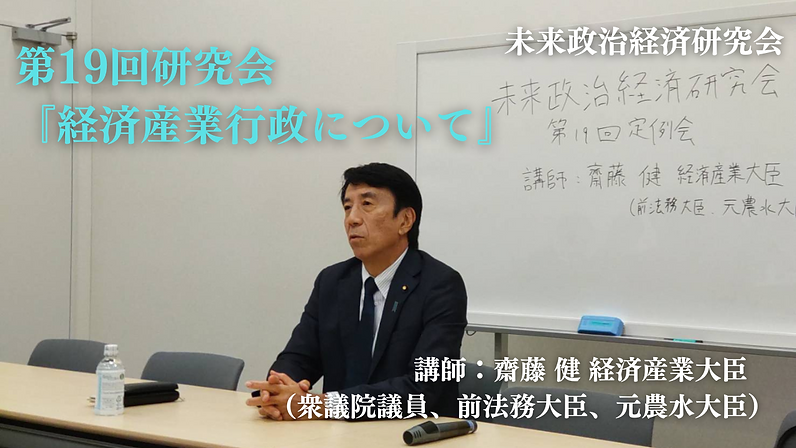 第19回研究会.png