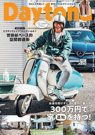 デイトナ表紙.jpg