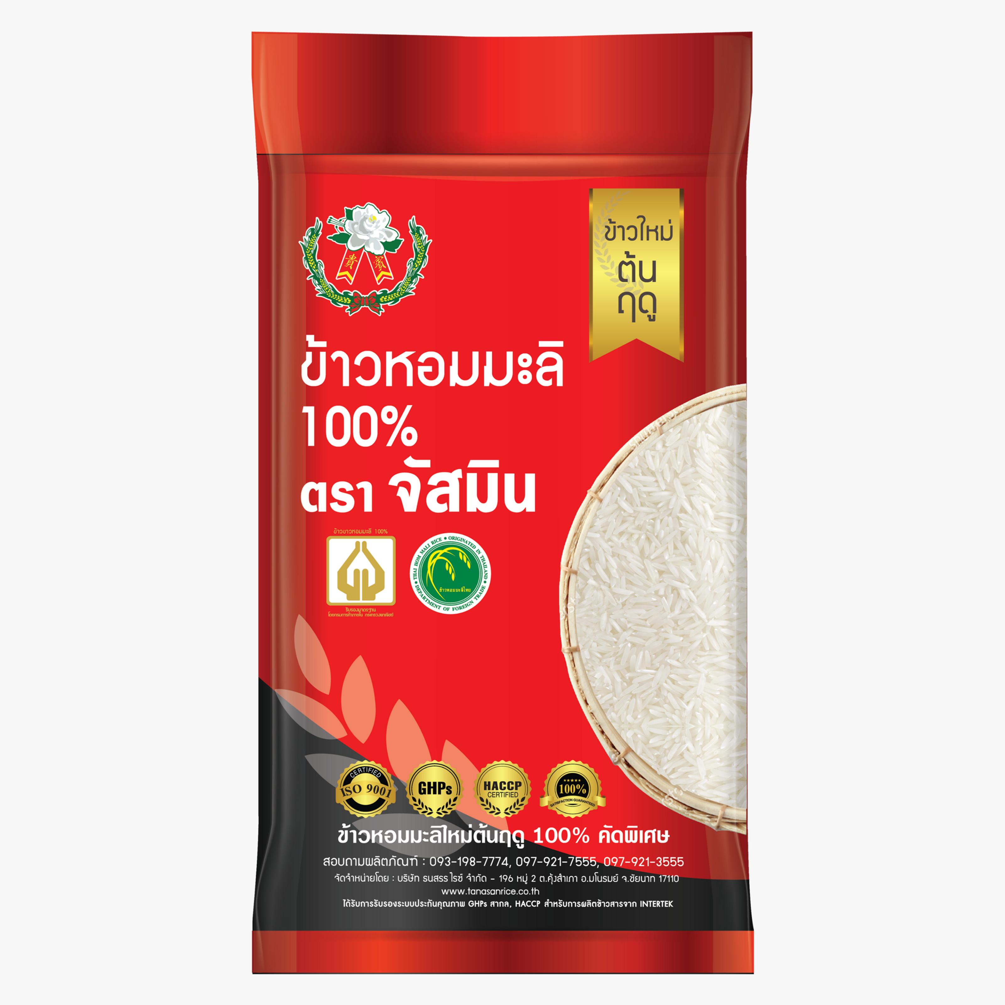 จัสมิน ข้าวหอมมะลิ