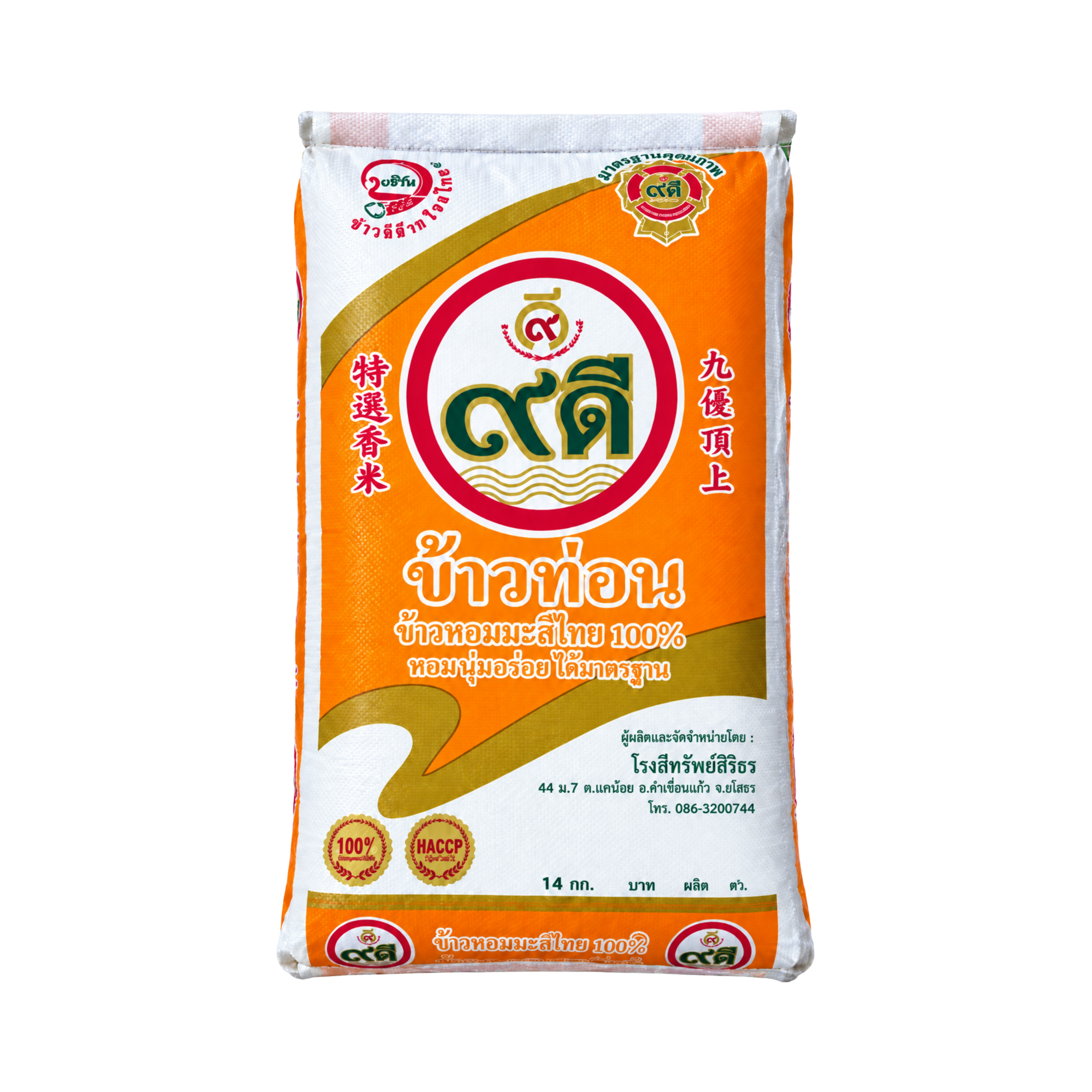 ๙ดี ข้าวท่อนหอมมะลิ