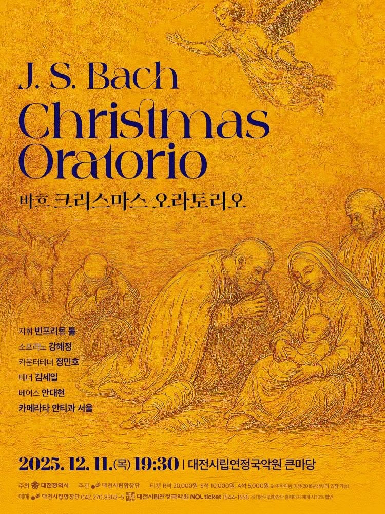 2025.12.11 대전시립합창단