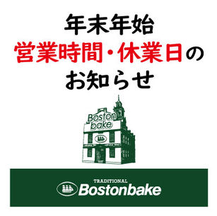 【2025~2026年】年末年始の営業について