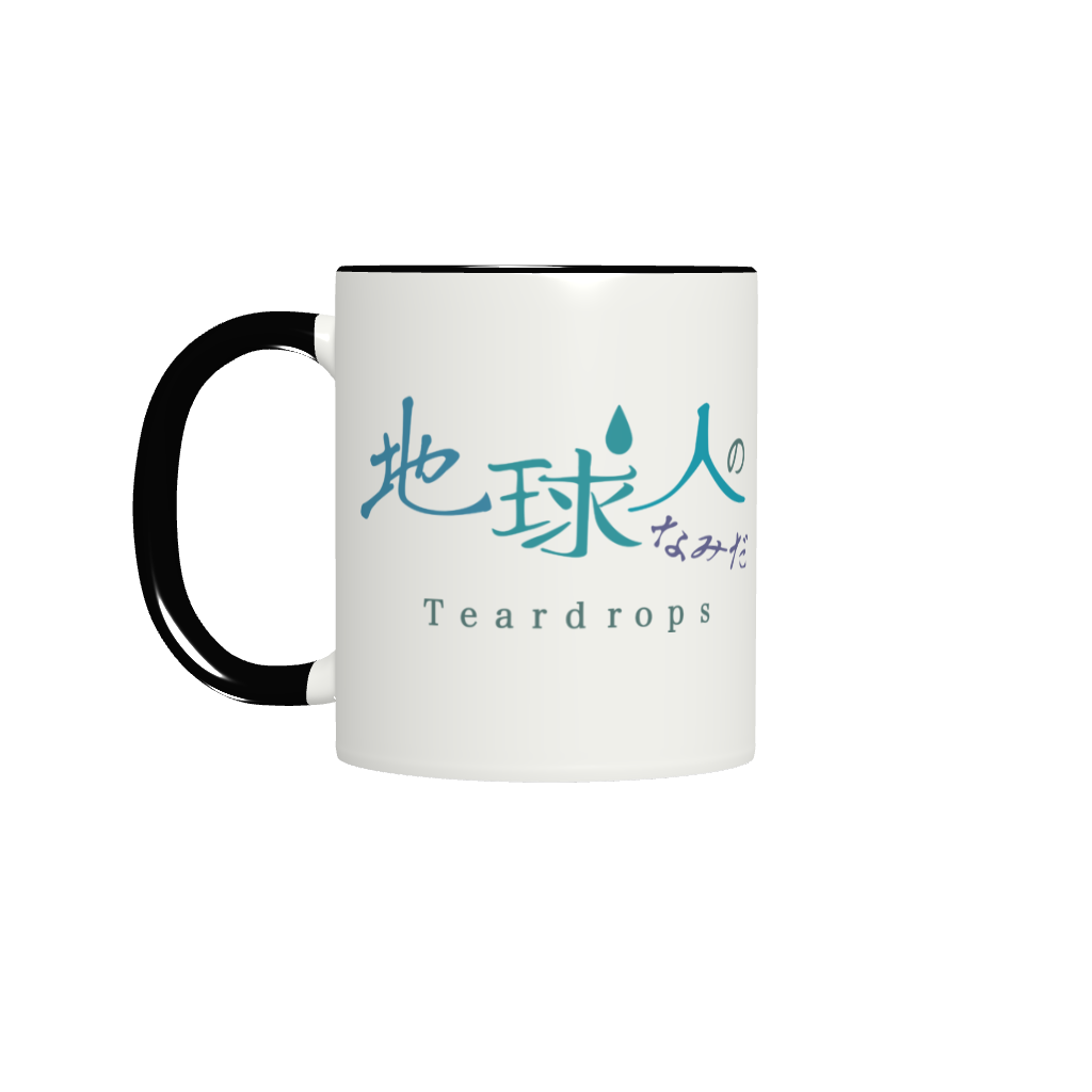 地球人のなみだマグカップ　Aタイプ