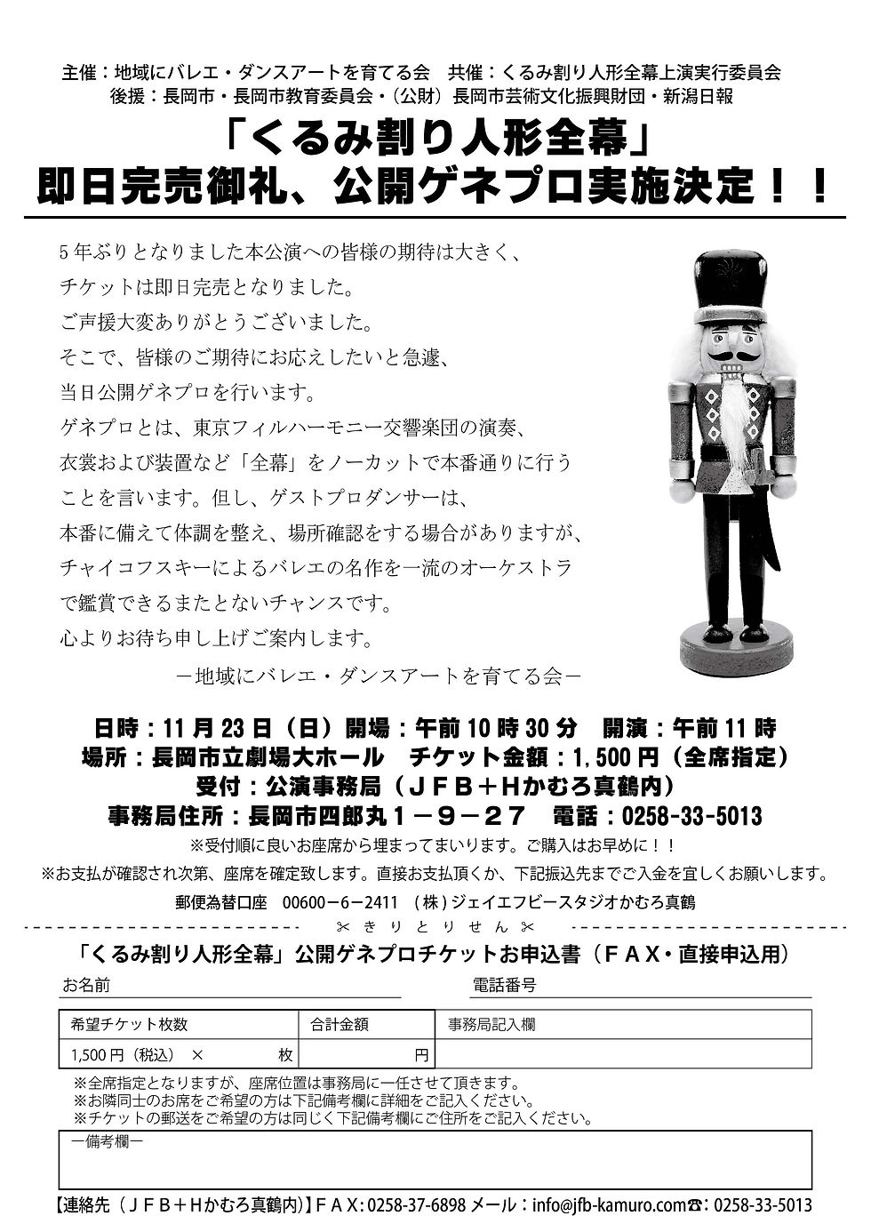 公開リハチラシ.jpg