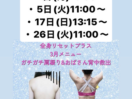 ３月開催日