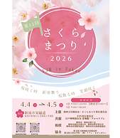 日程：2026年4月4日(土)・5日(日)　

場所：新座市栄緑道(新座市新塚5103　福祉の里裏)



模擬店やダンスステージ、猿回しやプロレス観戦ができてとっても賑わうお祭りです👍💕

今年の東京の桜開花予想では3月25日頃が満開みたいなので

さくらまつりでも綺麗な桜が見れるといいですね😍🌸✨