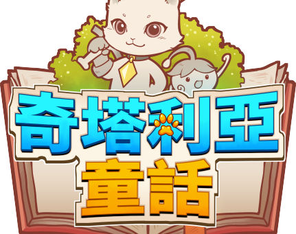 3D 動作RPG 《奇塔利亞童話》中文版今天上市！