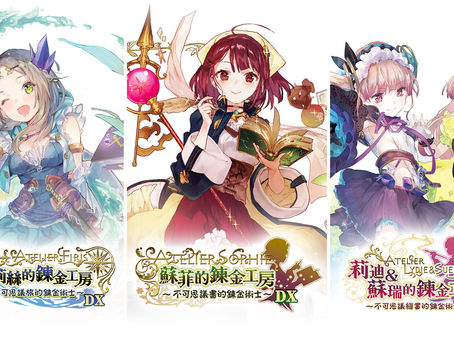 『鍊金工房 ~不可思議之鍊金術士三部曲~ DX』PS4/Switch/Steam®版決定於2021年4月22日發售!~收錄追加內容及DLC等豐富內容,超值豪華的典藏版同步登場!~