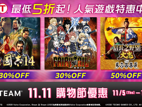光榮特庫摩舉辦「11.11 購物節優惠」!~人氣作品最低 5 折起!~
