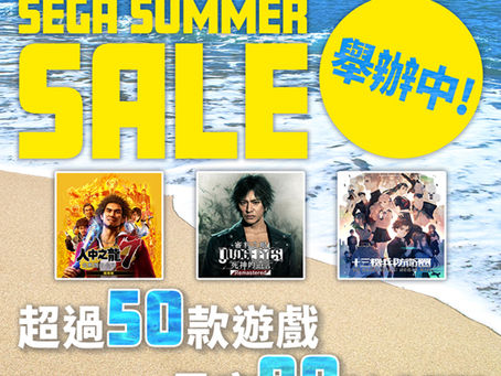 PlayStation™Store與Nintendo eShop 現正舉辦「SEGA Summer Sale」！ 