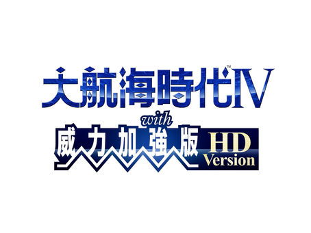 『大航海時代Ⅳ with 威力加強版 HD Version』Steam版及Nintendo Switch版於本日發售!
