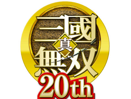 真.三國無雙 20 周年紀念約 800 首「真.三國無雙」系列收錄樂曲開始發布!~同步公開音樂總監精選的播放清單~