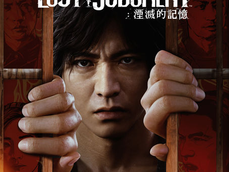 『審判之逝：湮滅的記憶』 遊戲情報 