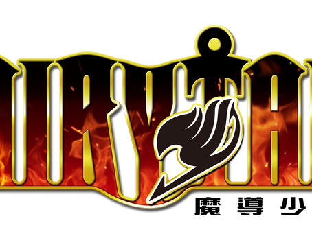 魔法×公會×RPG『FAIRY TAIL』夥伴加入組合「莉莎娜&艾爾夫曼」及「高難度委託組合」本日開始發布!~免費更新「角色等級上限提升」同步發布~