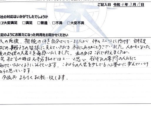 【お客様の声】